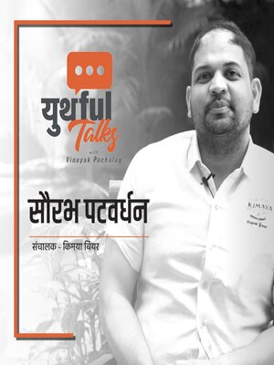 cover image of Youthful Talk S01E05